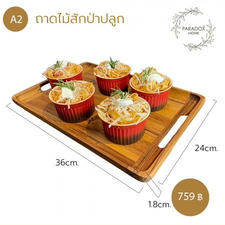 ถาดไม้สักป่าปลูก A2 ถาดไม้สักป่าปลูก A2
