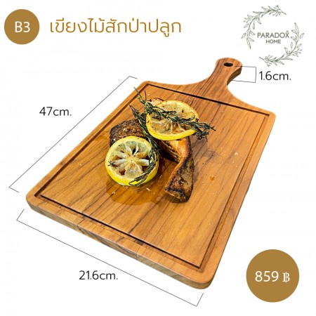 เขียงไม้เเละถาดเสริ์ฟอาหาร  B3